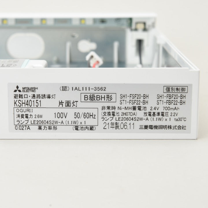 LED誘導灯 B級BH片面KSH40151 1EL - 三菱電機株式会社｜【消防・防災