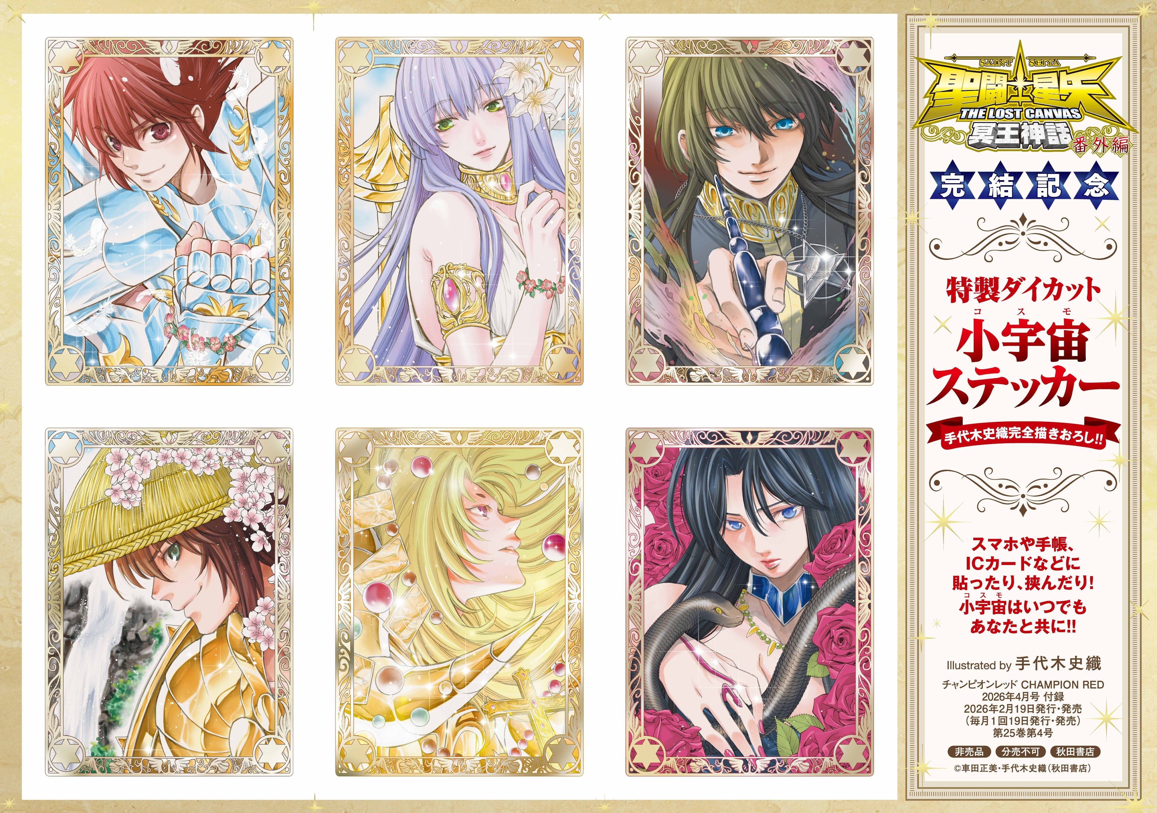 M*u様 アニメ 聖闘士星矢 第82話 台本 非売品 M*u様 アニメ 聖闘士星矢