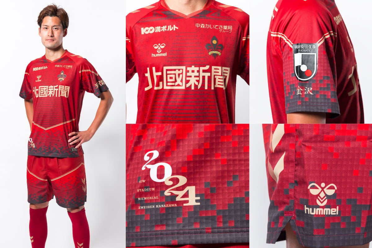 ヒュンメルとツエーゲン金沢が、メモリアルな限定ユニフォームを発表