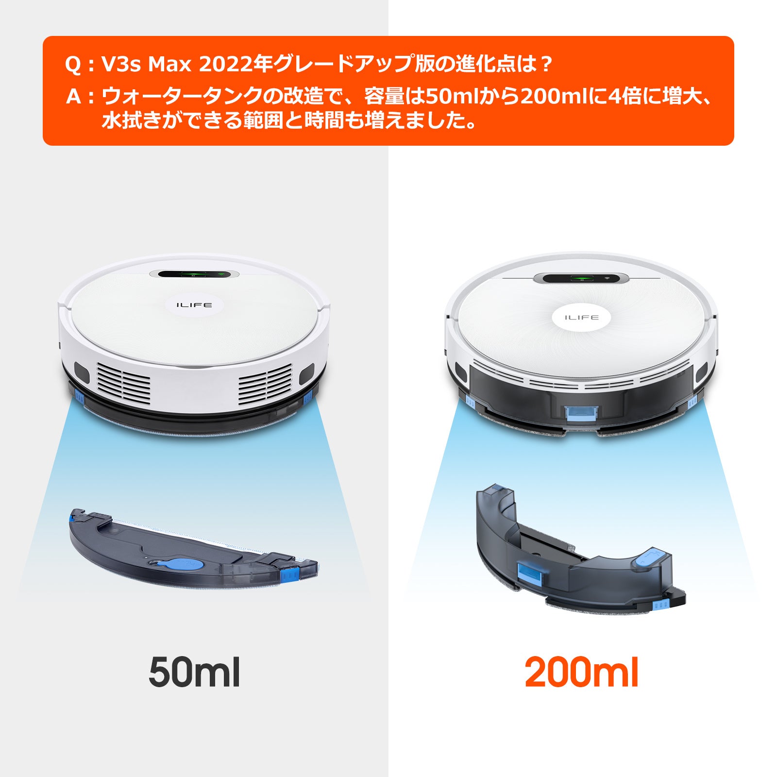 アイライフ ロボット掃除機V3sMaxのウォータータンク容量を増大 | アイ
