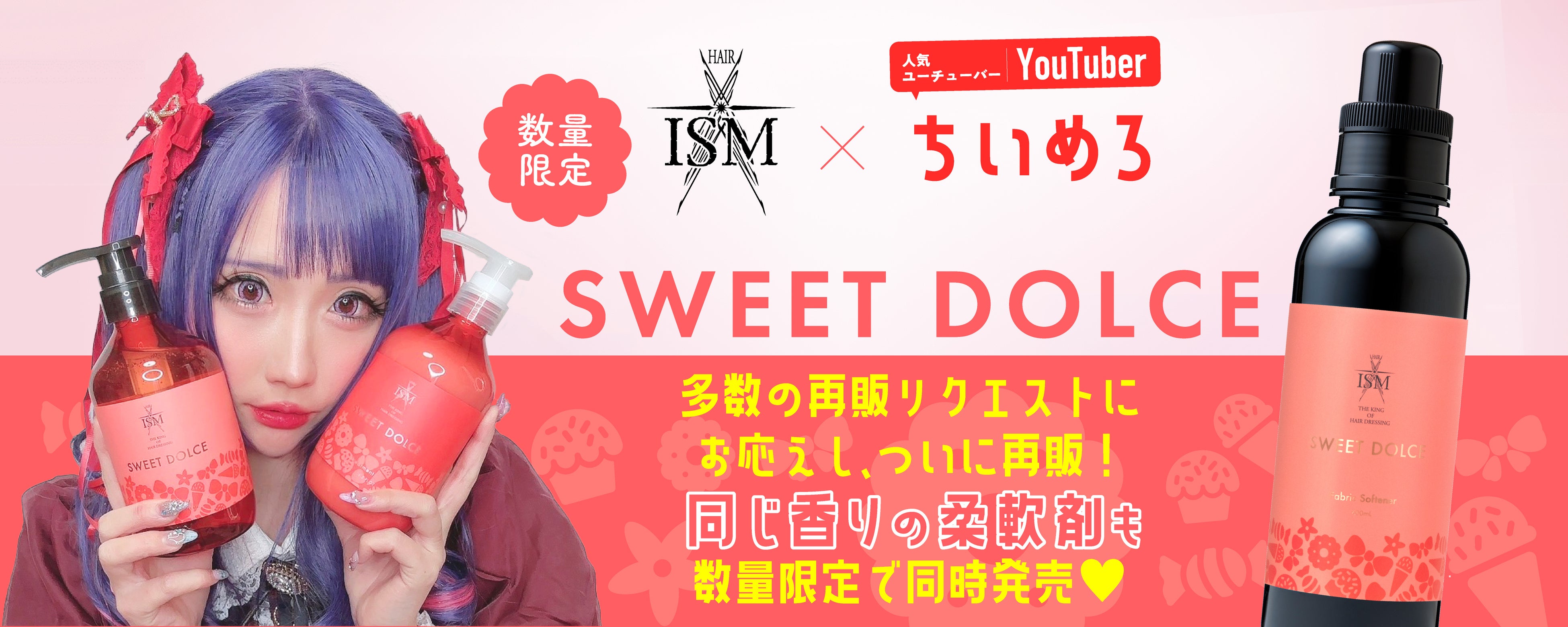 多数の再販リクエストにお応えして、YouTuberちいめろコラボ『ISM