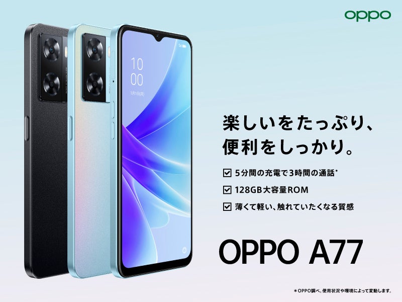 SIMフリースマートフォン「OPPO A77」を発表 | オウガ・ジャパン株式