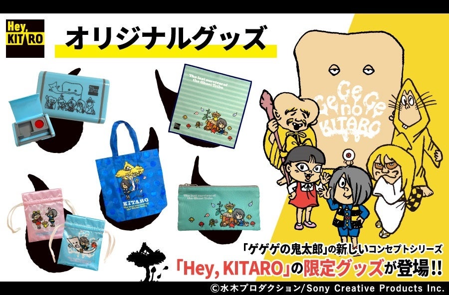 Hey, KITARO」グッズの販売開始 | 株式会社郵便局物販サービスのプレス