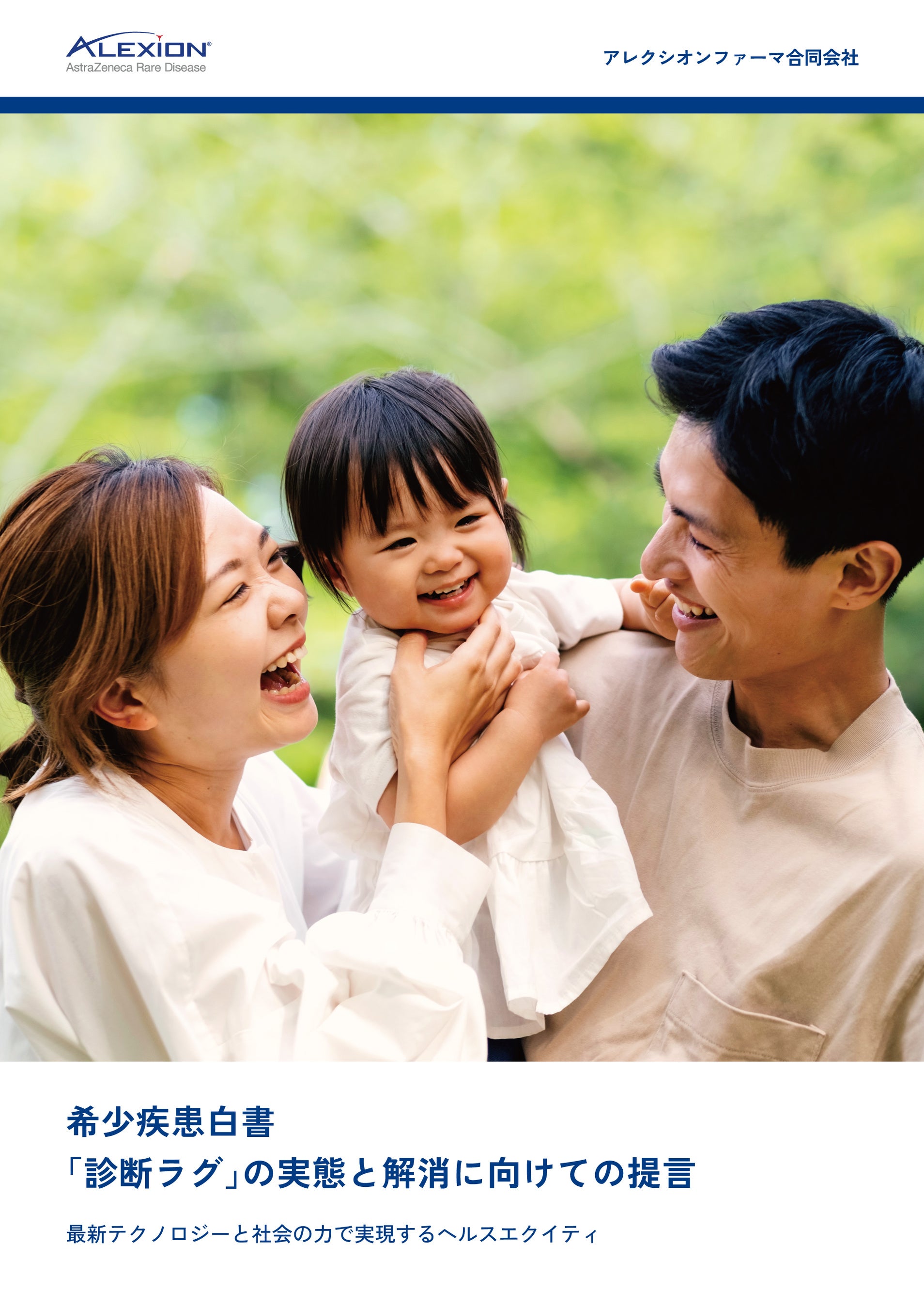 希少疾患患者、確定診断に平均3.4年間、3人に1人が診断までに5年以上