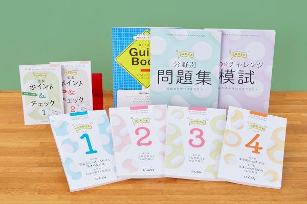 ユーキャンの『登録販売者講座』の教材が12月28日よりリニューアル