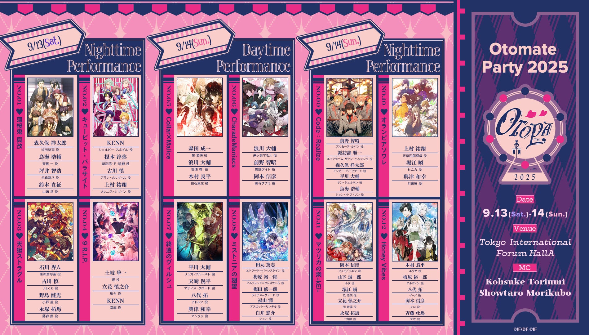 オトメイトパーティー2025」本日より【オトメイトファンクラブ会員