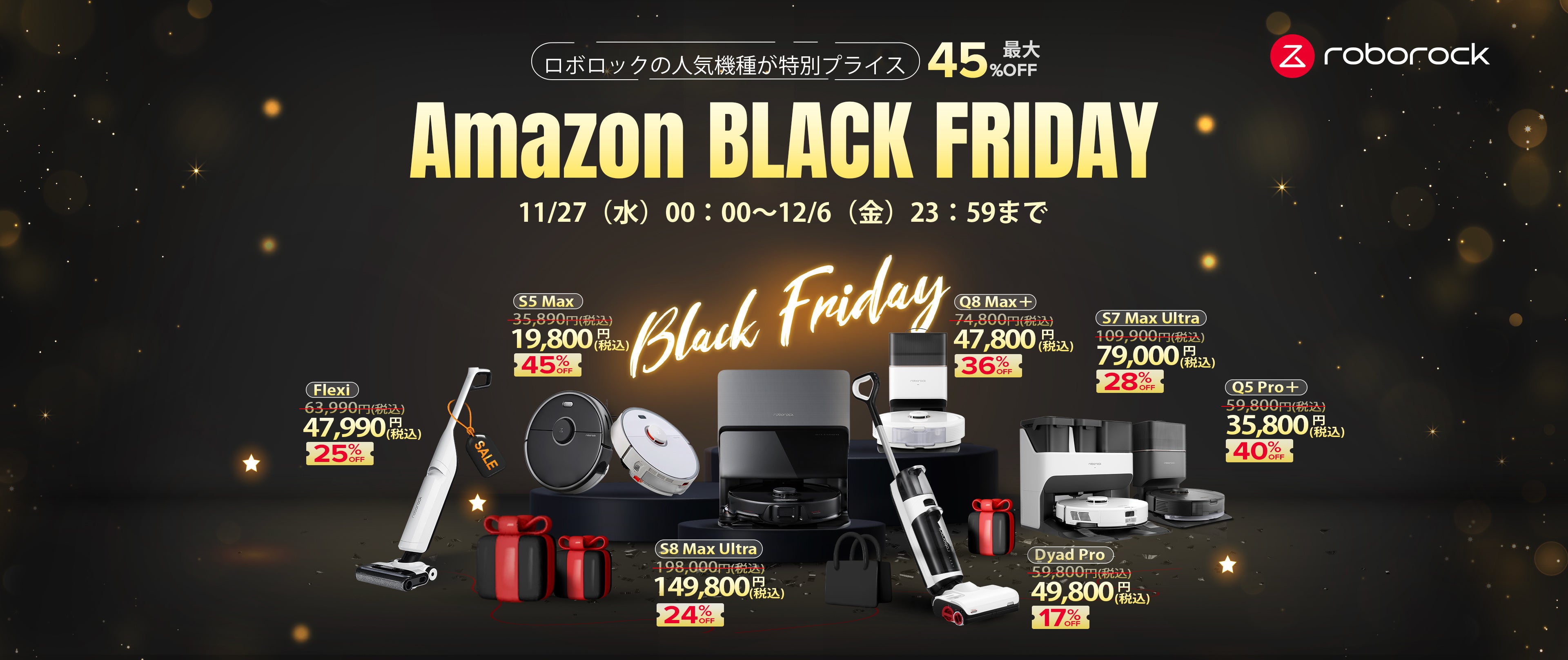 ロボット掃除機メーカー「Roborock」が「Amazonブラックフライデー