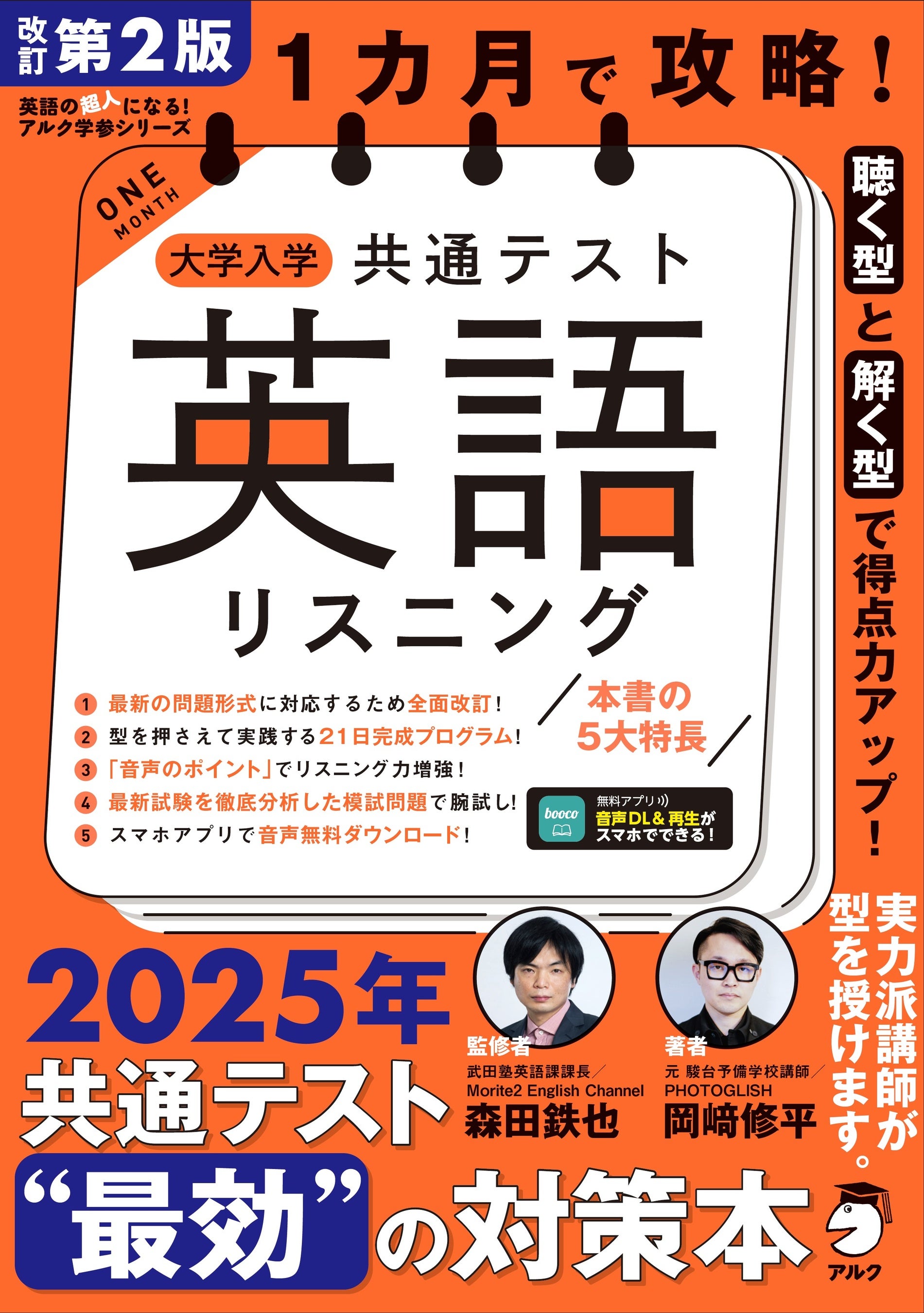 シリーズ累計25万部突破！短期間で得点を伸ばすのに効果的と受験生や塾