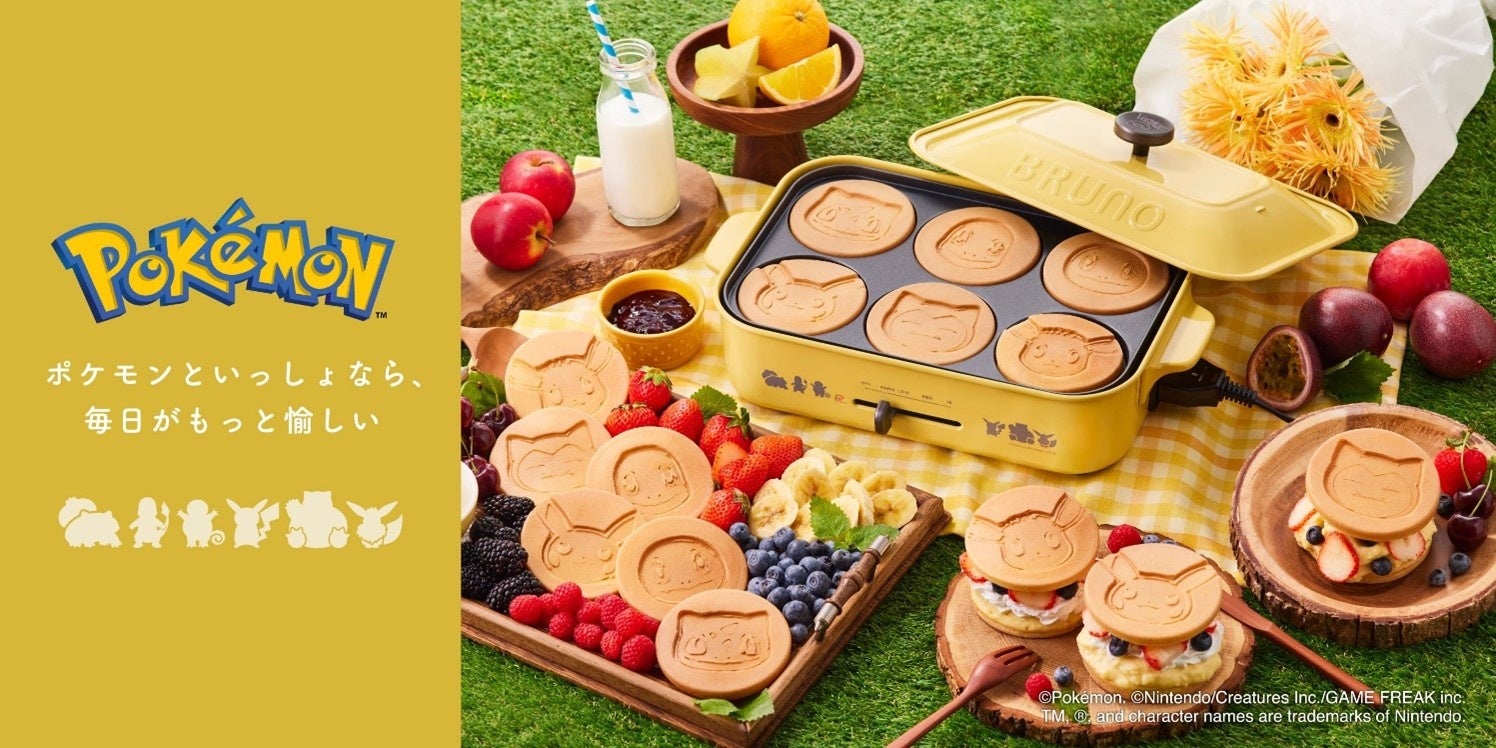 BRUNOの大人気ホットプレートからポケモンデザインが新登場！ | BRUNO