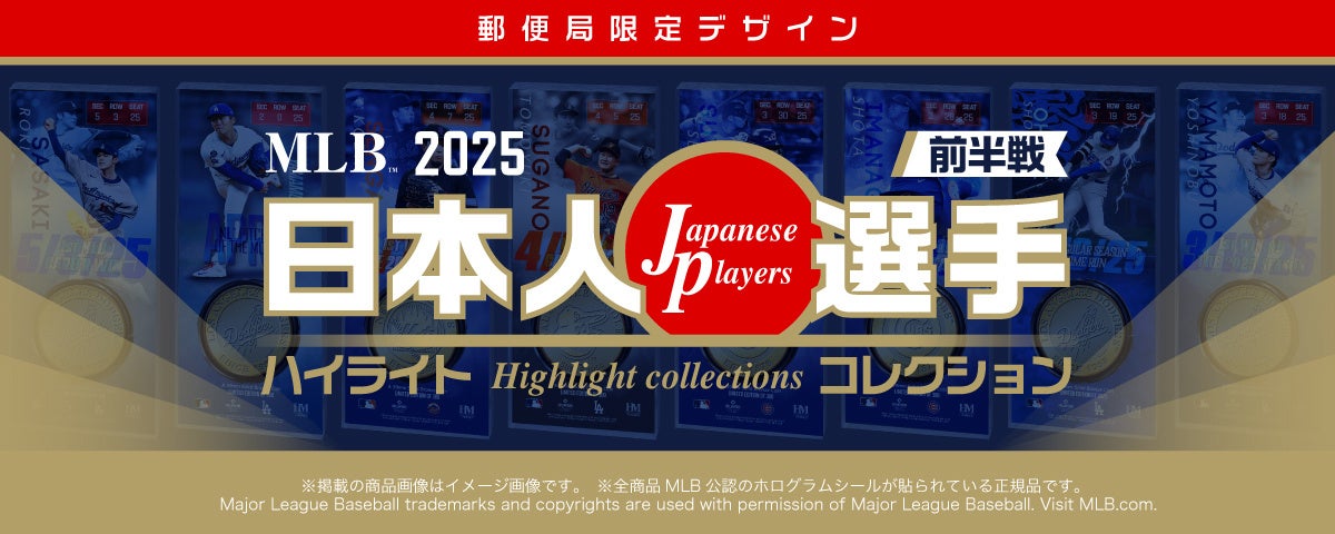 大谷翔平の初勝利＆通算1000安打を記念！ MLB 2025 日本人選手ハイ