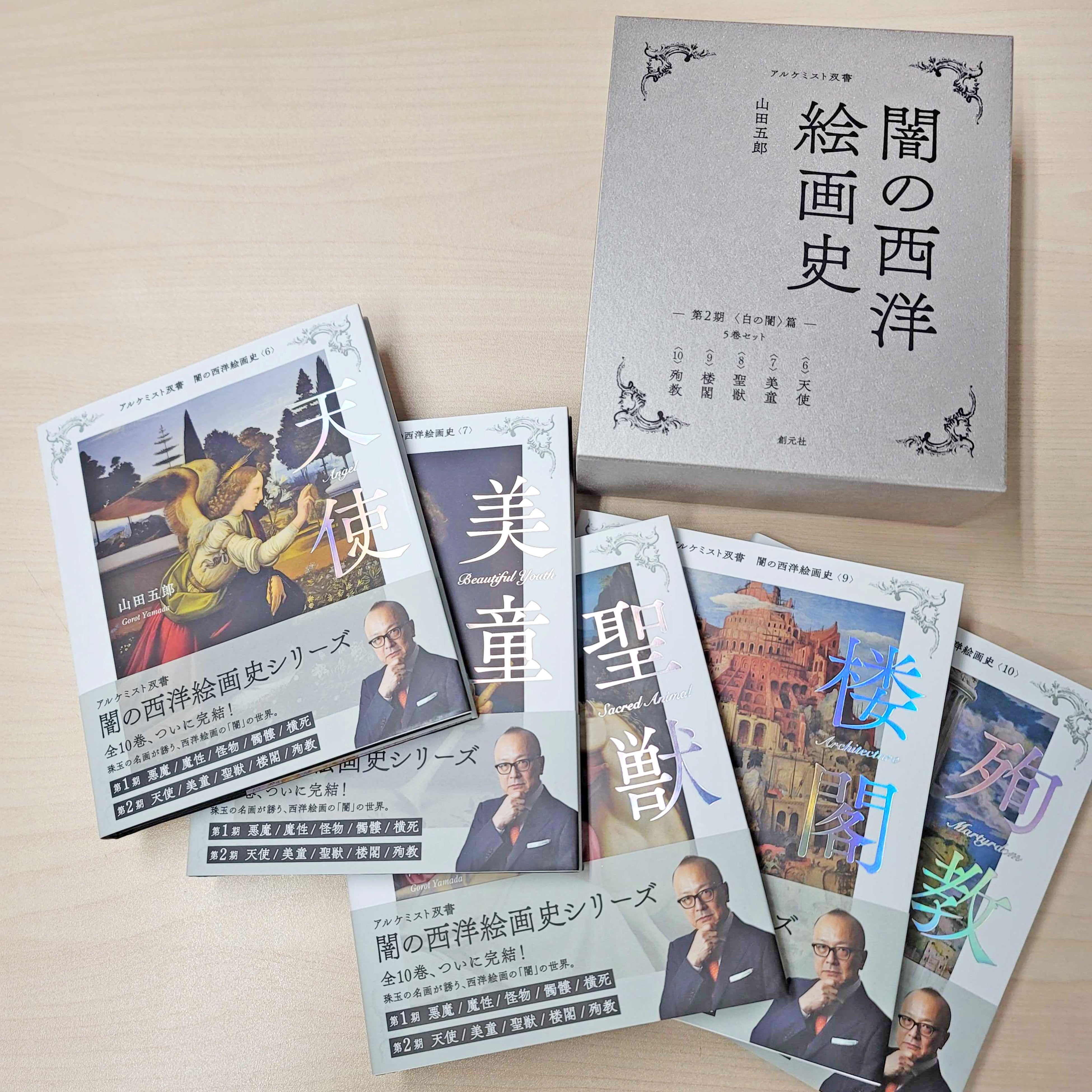 山田五郎著『闇の西洋絵画史』シリーズ堂々完結！第2期【白の闇】篇