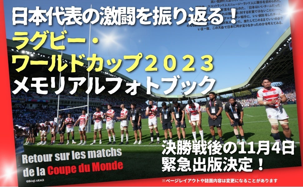緊急出版決定‼】ラグビー日本代表の激闘の記録を振り返る『ラグビー