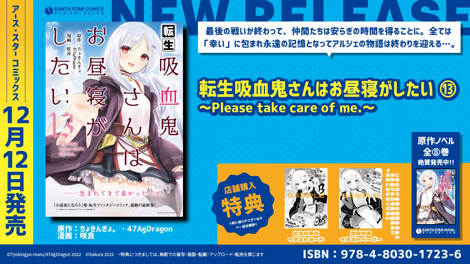 感動の最終巻＞『転生吸血鬼さんはお昼寝がしたい～Please take care