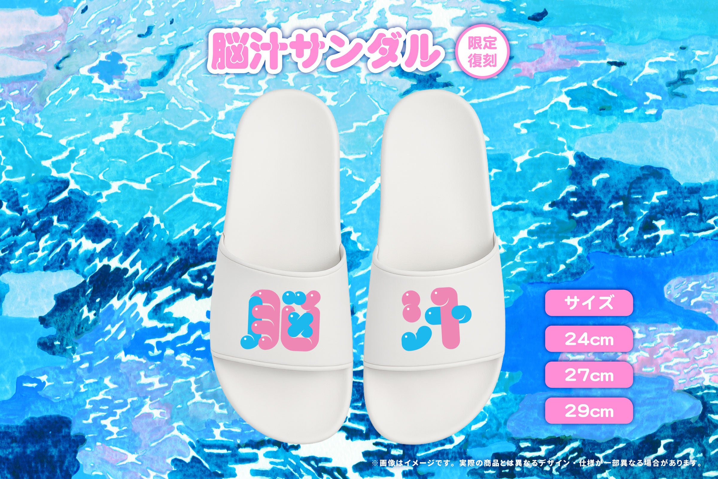 脳汁銭湯2025「脳汁×銭湯 」オリジナルグッズ全13アイテムを公開