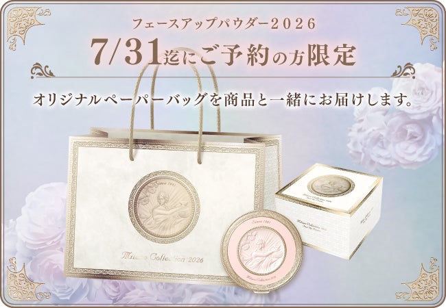 ミラノコレクション フェースアップパウダー2026」が5月20日(火