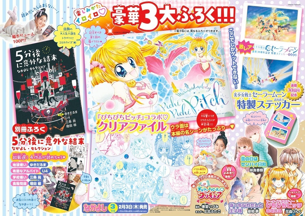 クリアファイル・まんが別冊・特製ステッカーの豪華3大付録付き