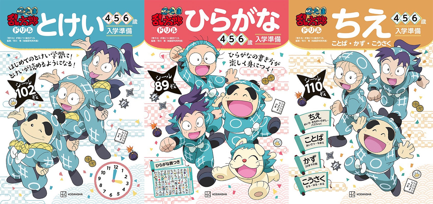 忍術学園で「忍たま」とお勉強！？ 「忍たま乱太郎」ドリルが発売
