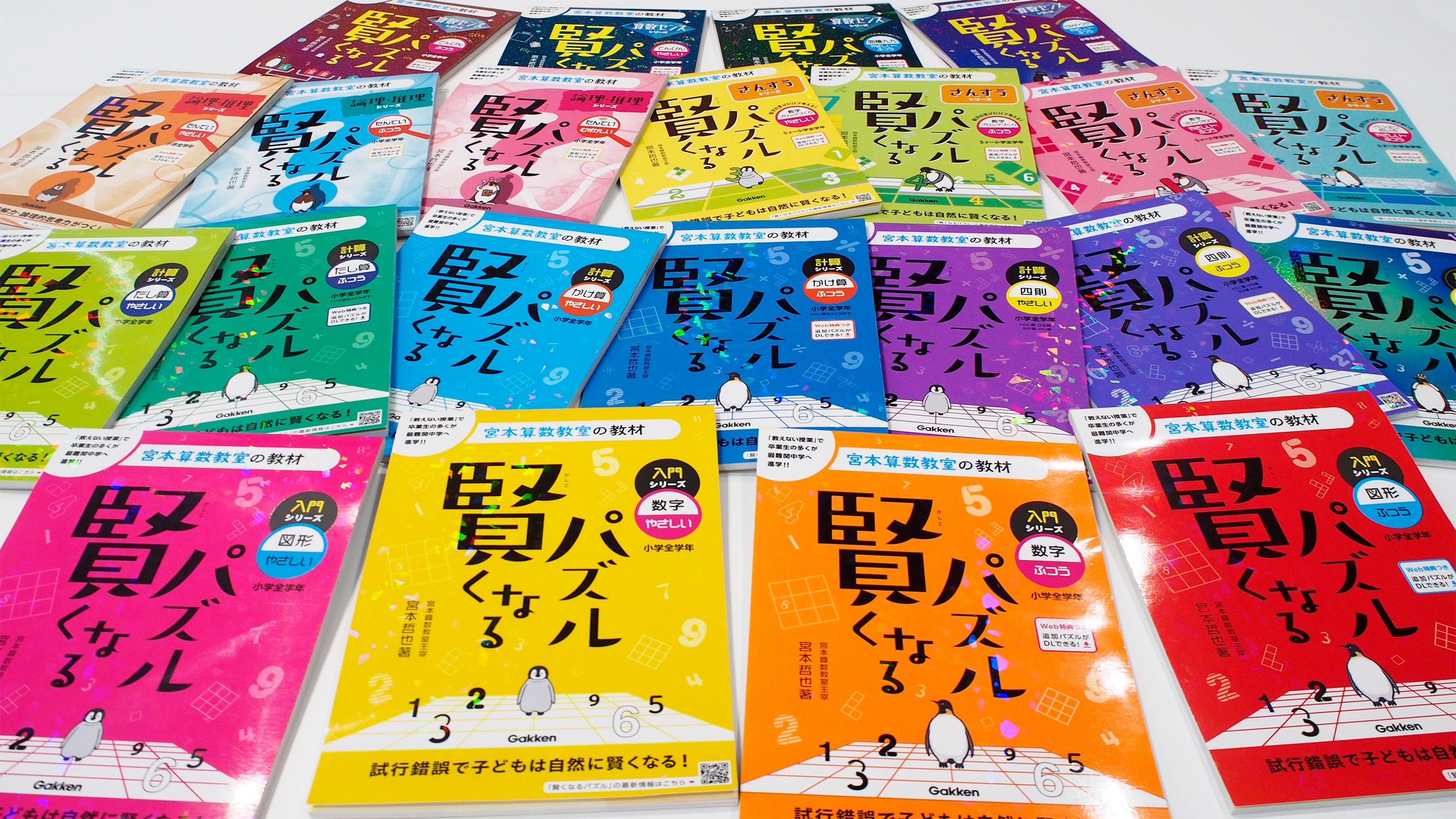TV番組で紹介された、累計発行部数300万部突破の宮本算数教室の教材