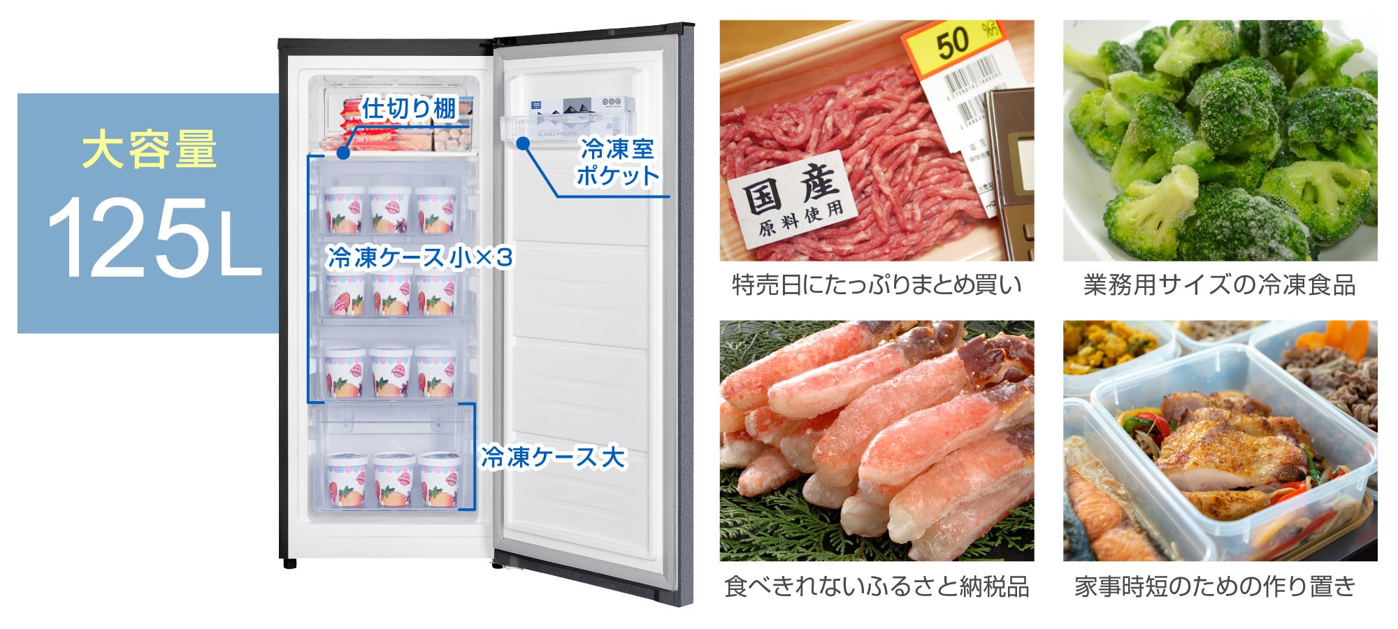 ニューカラー誕生!】2台目の冷凍庫にちょうどいい！125L冷凍冷蔵庫の