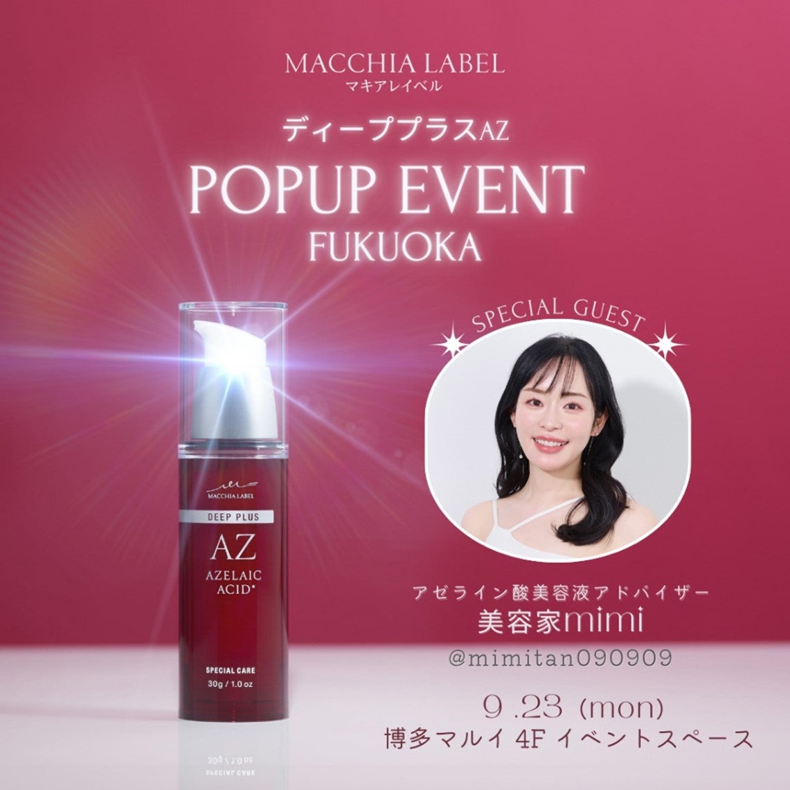 人気美容家「mimi」とマキアレイベル美容液のコラボイベントが博多