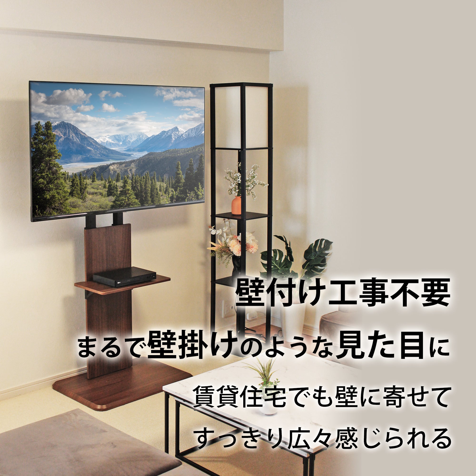 NewBridge新商品 工事不要で大画面テレビを壁に寄せて設置 お部屋の