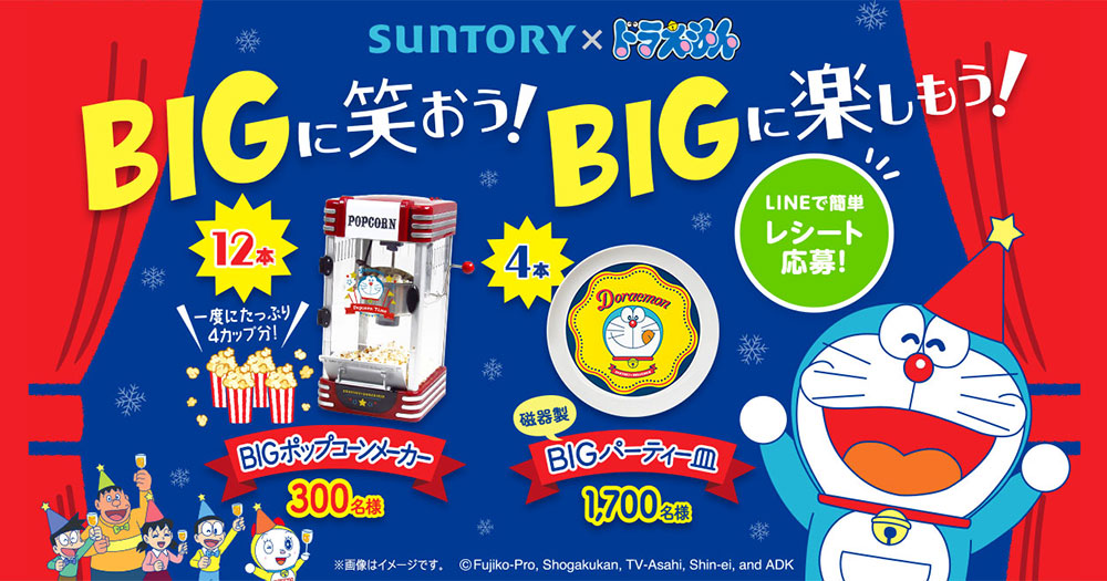 サントリー ドラえもん懸賞キャンペーン2022冬 | プレキャンクラブ