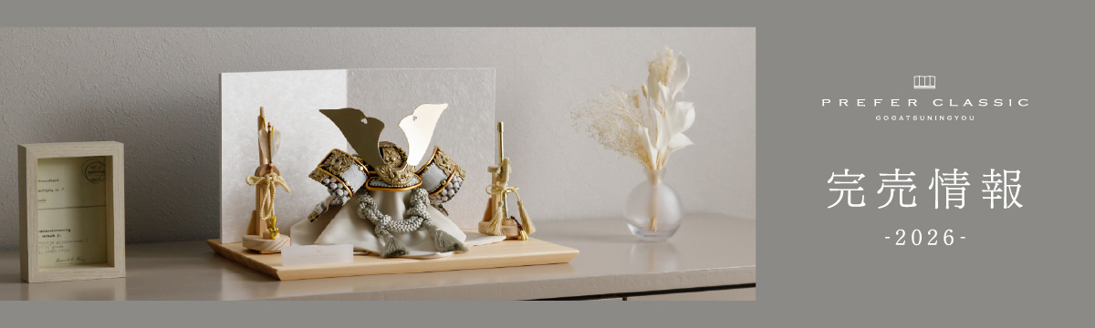 五月人形 兜飾り ケース飾り PREFER CLASSIC [木枠四角ケース飾り 弓