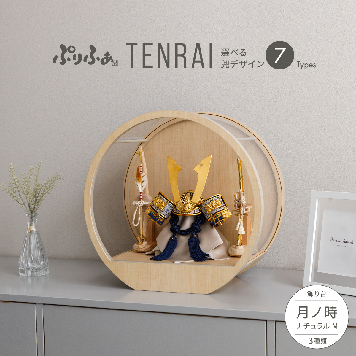 五月人形 兜飾り ケース飾り ぷりふあTENRAI 月ノ時-tsuki no toki