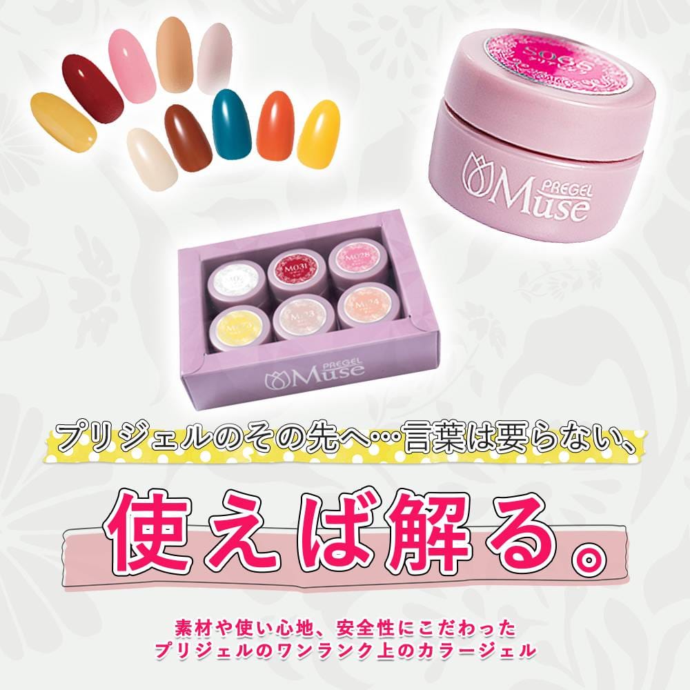 ランクアップしたプリジェルミューズ