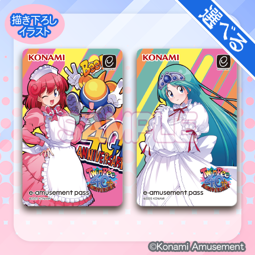 稼働40周年！ツインビーくじ​ | コナミ プレミアムくじ ONLINE