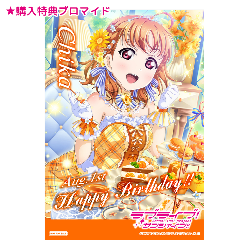 ラブライブ！サンシャイン!! バースデーナンバープレート 千歌 vol.5