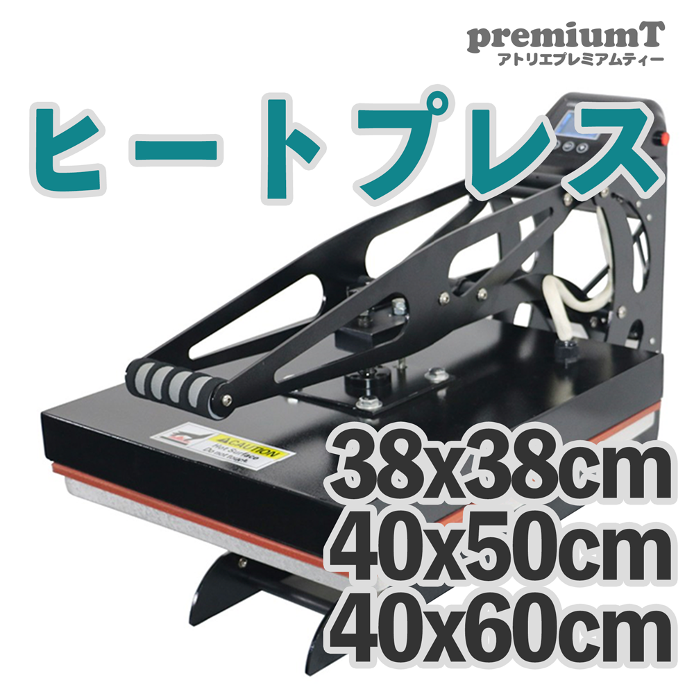 ヒートプレス機（Tシャツ用、パーカー用） | シルクスクリーン機材通販