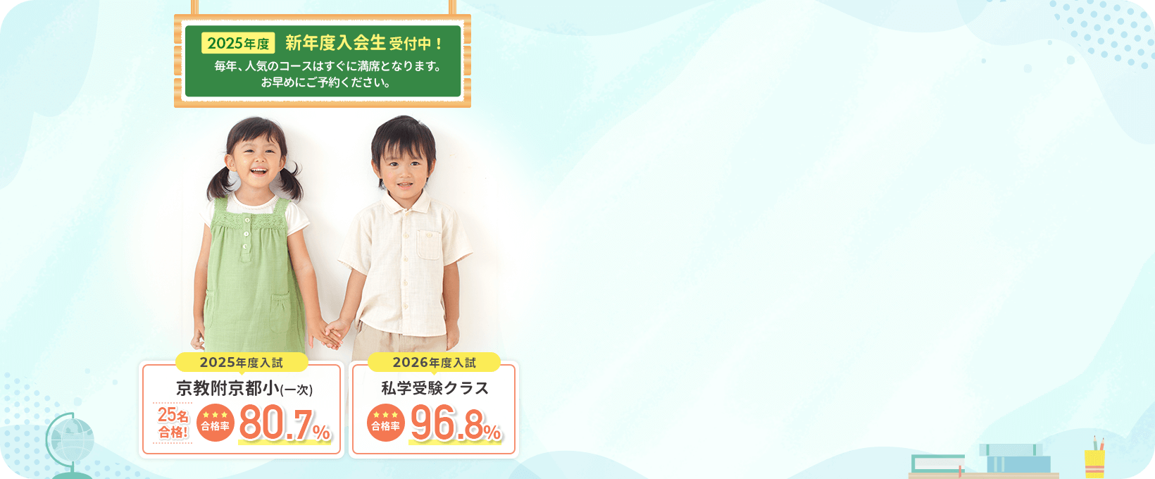 幼児教育・小学校受験対策の京進ぷれわん | 学習塾の京進