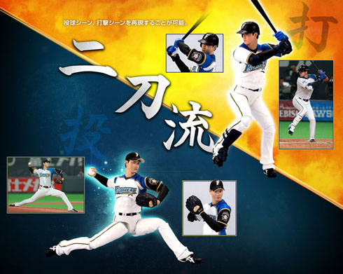 日ハム大谷翔平が精巧なアクションフィギュアに 柔軟な可動と豊富な