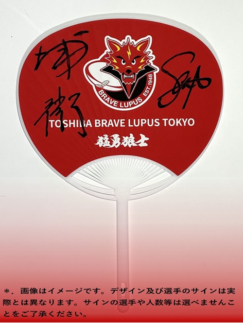 東芝ブレイブルーパス東京プレーオフ進出応援キャンペーン 選手の