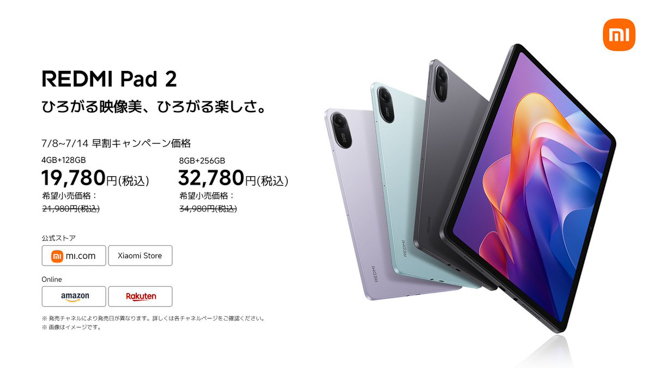 Redmi Pad 2が日本発売！Wi-Fi版、4G版の2種展開。早割で税込19,780円
