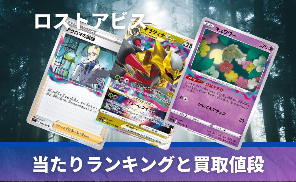 ロストアビス未開封BOX/ボックスの買取価格・価格相場推移！なぜ高い