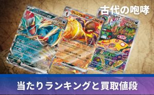 未来の一閃」の当たりカード一覧｜高額カードをランキング形式で紹介