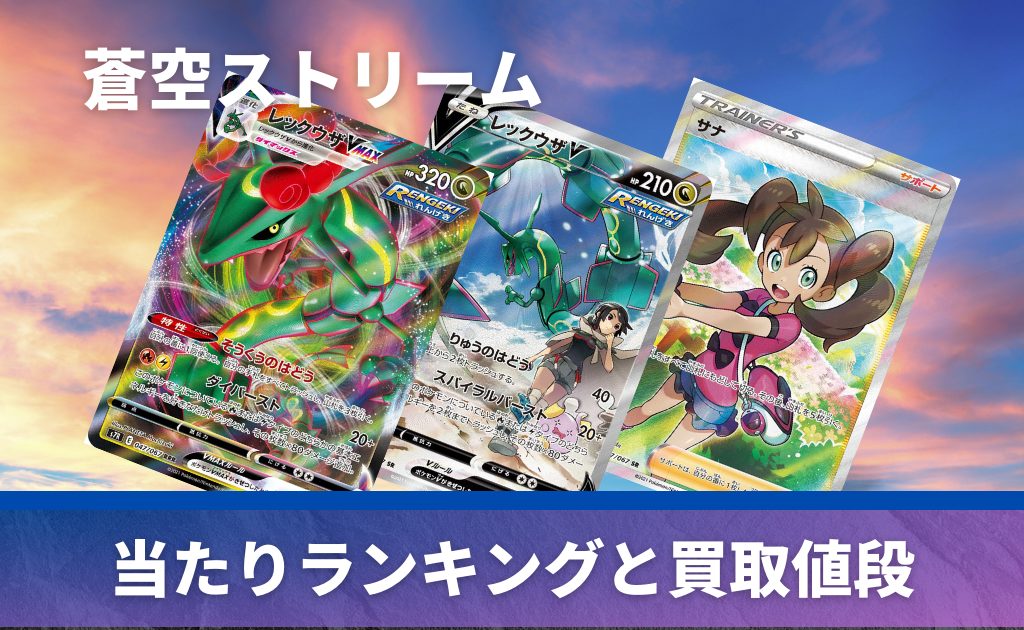 ポケモンカードゲーム 蒼空ストリーム 未開封box シュリンク付き