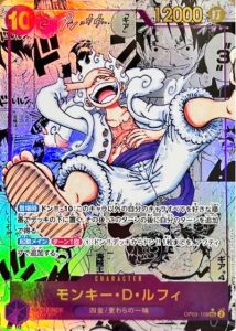 コミパラ】モンキー・D・ルフィ(ギア4) SEC-SP(神速の拳)の買取値段