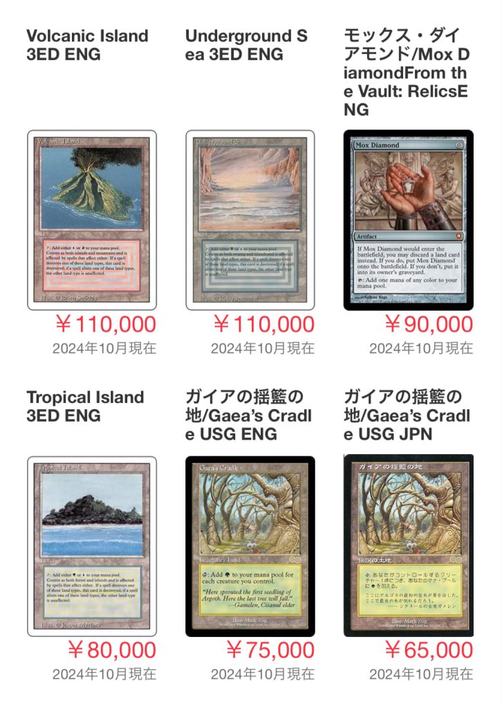 ガイアの揺籃の地（Gaea's Cradle）の買取相場は？価格推移とおすすめ