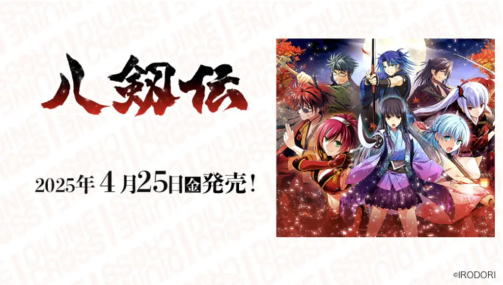 DIVINE CROSS】八剱伝当たりカード買取価格一覧！フリマ相場、販売