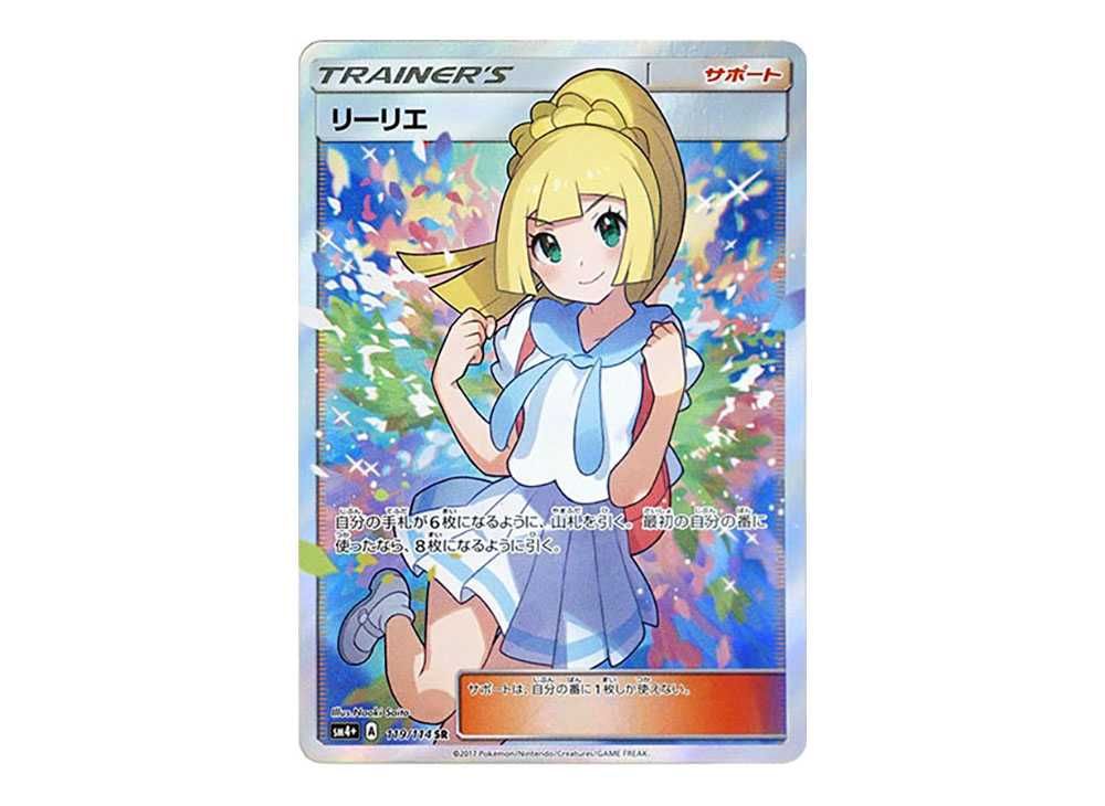 リーリエの決心SRの買取価格/値段推移・相場情報！高く売るならどこ