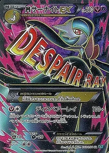 メガサーナイトex SARの買取価格/値段推移・相場情報！高く売るなら