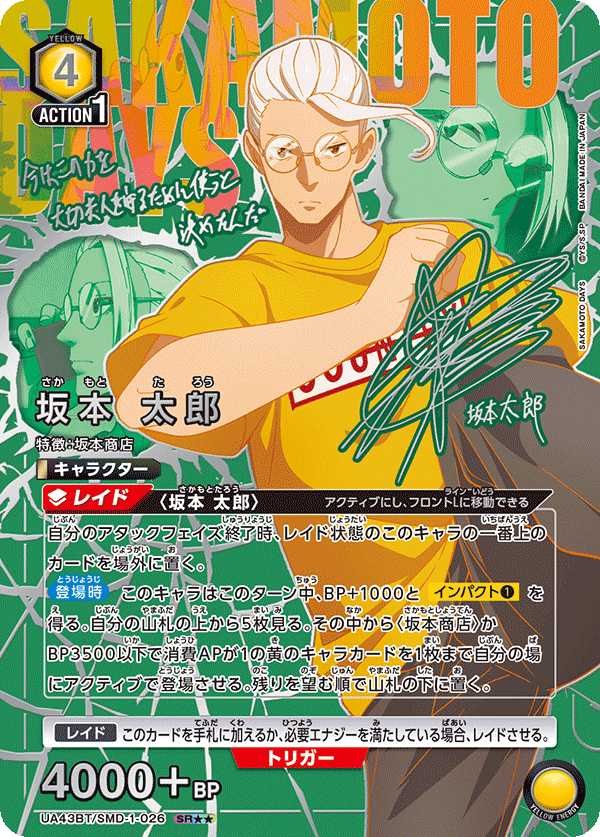 ユニアリ】「SAKAMOTO DAYS」当たりカード買取価格一覧！フリマ相場