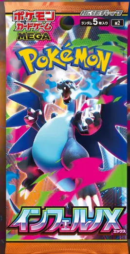 インフェルノX未開封BOX/ボックスの買取価格・価格相場推移！なぜ高い