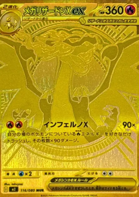 メガリザードンXex MURの買取価格/値段推移・相場情報！高く売るなら