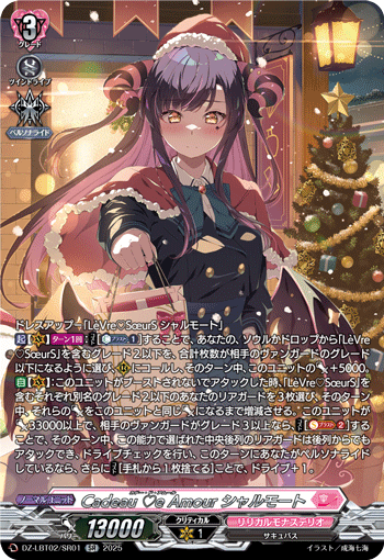 ヴァンガ】 「リリカルモナステリオ あわてんぼうのクリスマス」当たり