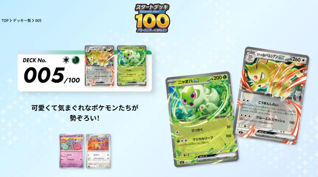 未開封スタートデッキ100 バトルコレクションの買取価格・価格相場推移