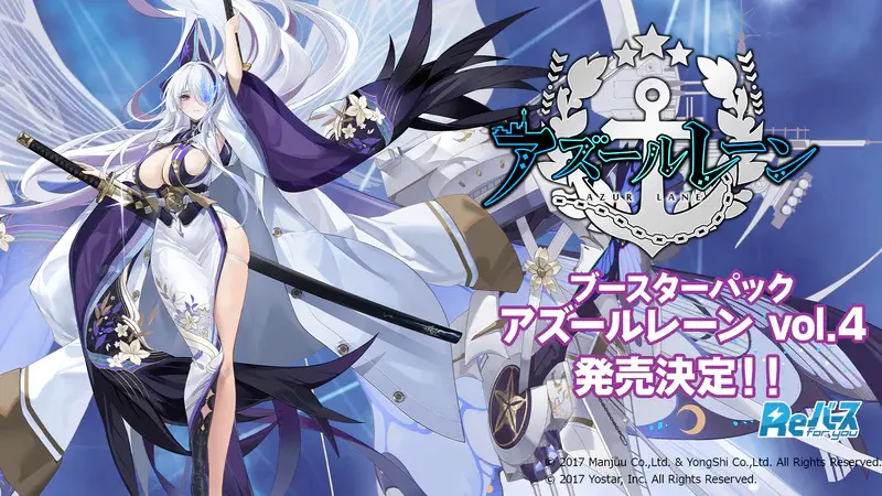 2025⁄12発売Reバース アズールレーン vol.4｜予約・収録カード Reバース